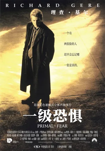 一级恐惧海报