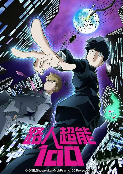 灵能百分百海报
