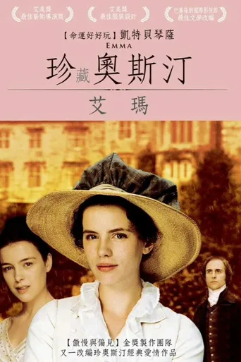 艾玛海报