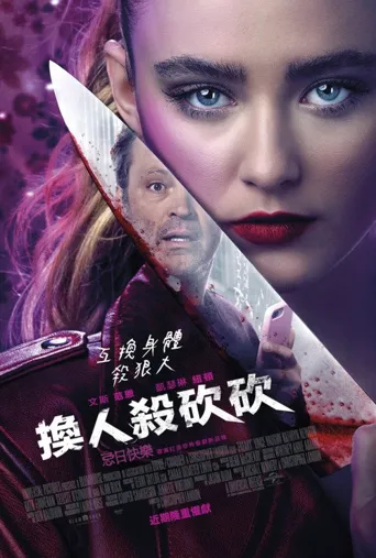 砍人快乐海报
