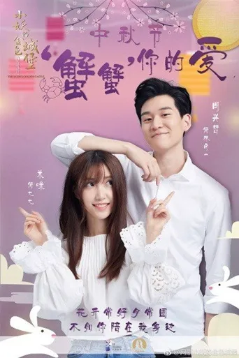 小妖的金色城堡海报