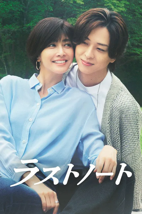 尾调 第 1 季海报