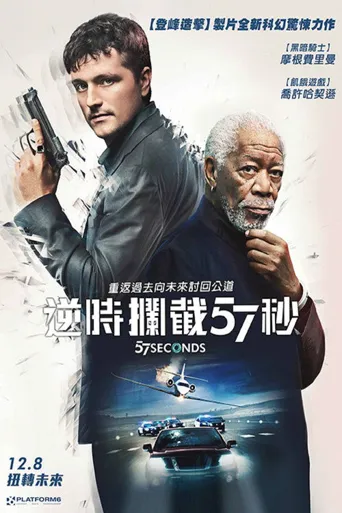 57秒海报