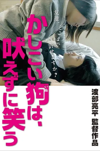 聪明的狗不吠反笑海报