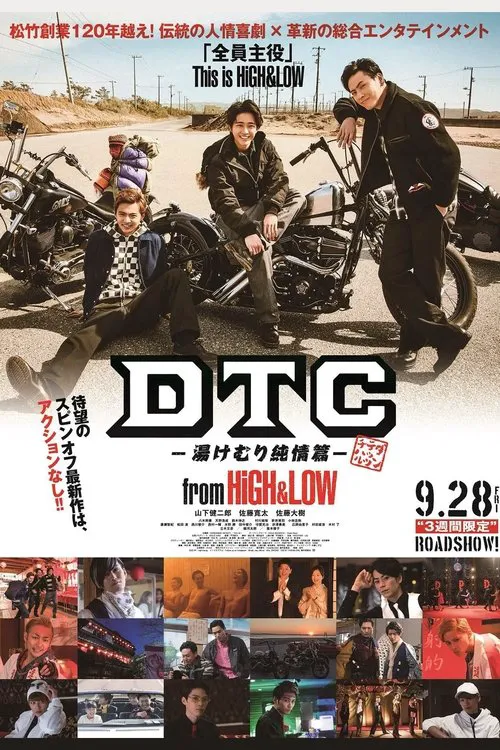 DTC-温泉纯情篇-from 热血街区海报