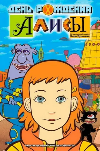 阿莉莎的生日海报