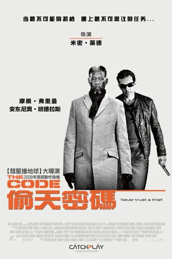 亲密如贼海报
