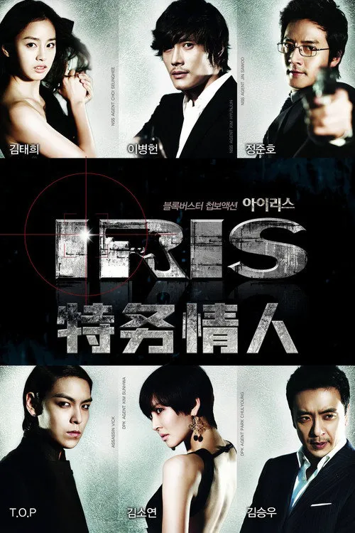 IRIS 2海报
