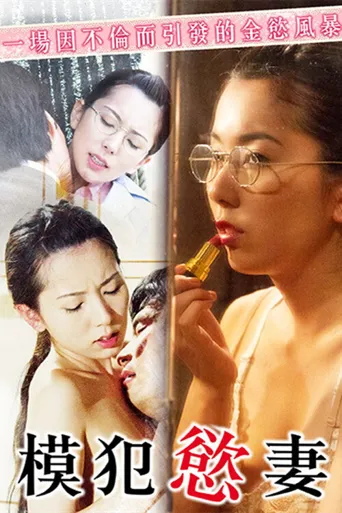 女犯罪史海报