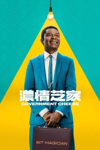 起司美国梦海报