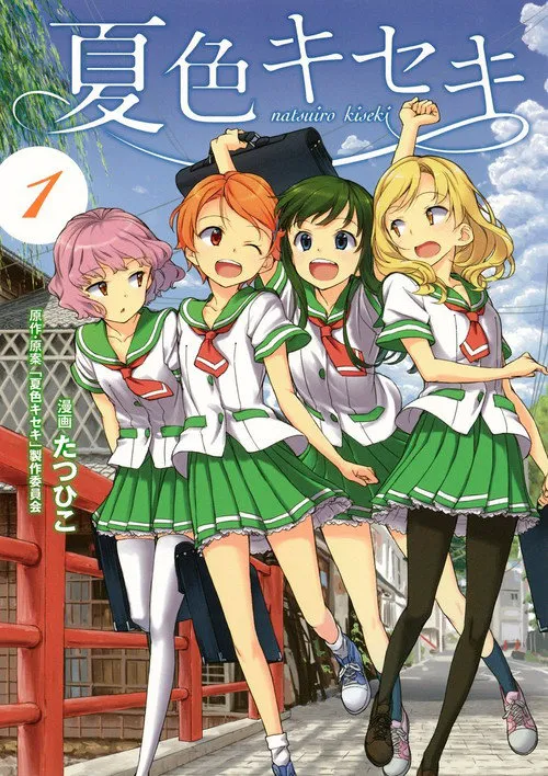 夏色奇迹海报