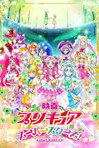 光之美少女 Super Stars!海报