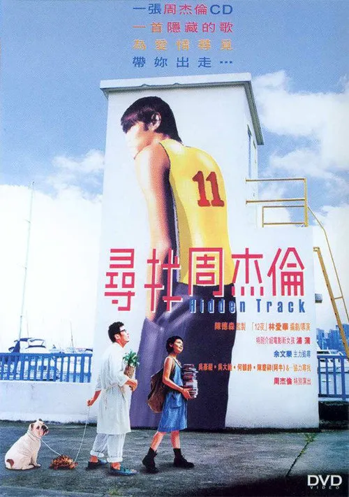 寻找周杰伦海报