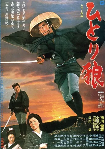 孤狼海报