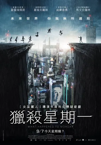 猎杀星期一海报