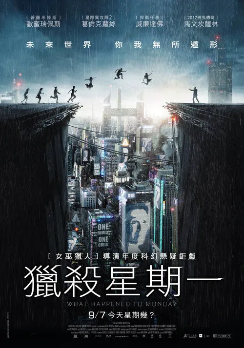 猎杀星期一海报