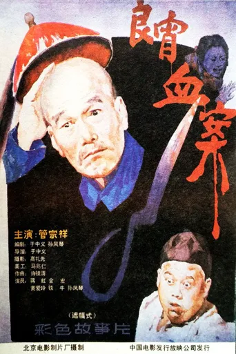 良宵血案海报