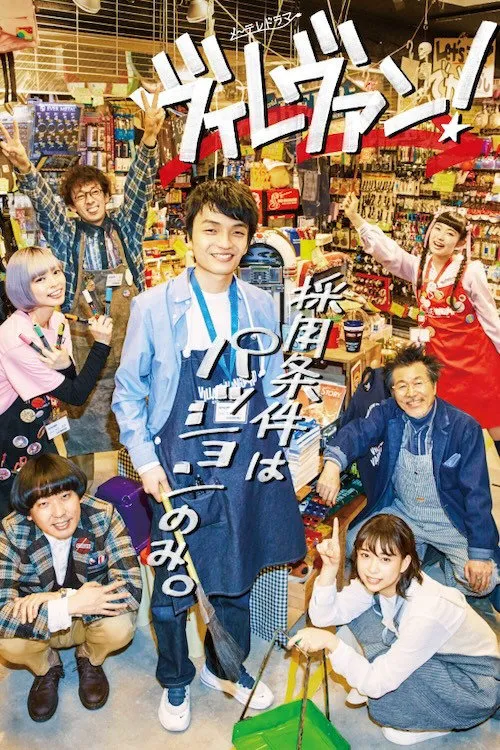 Villavan!海报