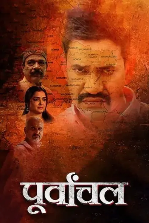 Purvanchal 第 1 季海报