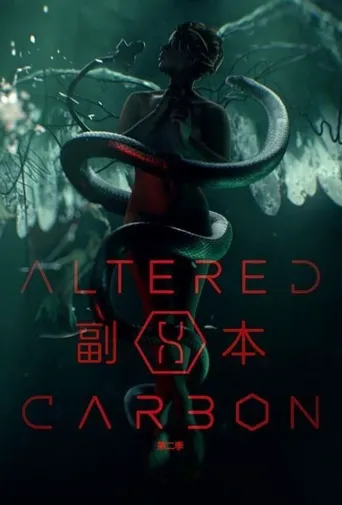 副本 第 2 季海报