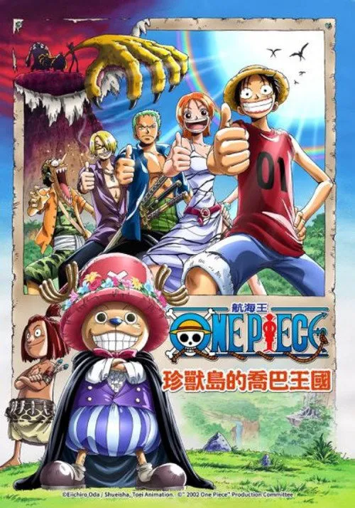 海贼王:珍兽岛的乔巴王国海报