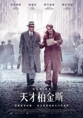 天才捕手海报