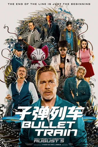 杀手疾风号海报