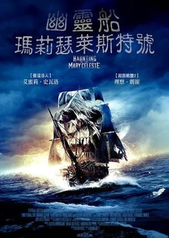 玛丽·塞莱斯特的出没海报