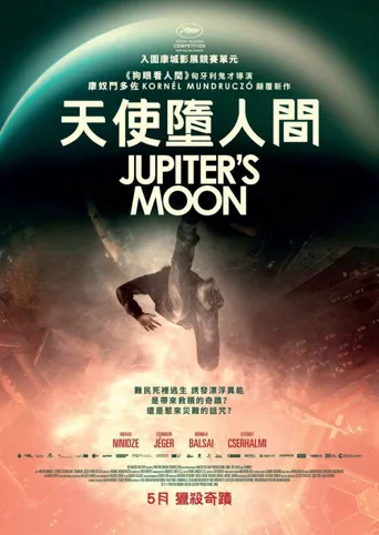 木星之卫海报