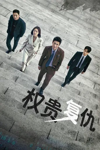 法钱海报