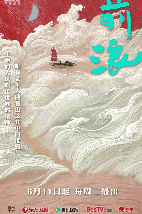 前浪海报
