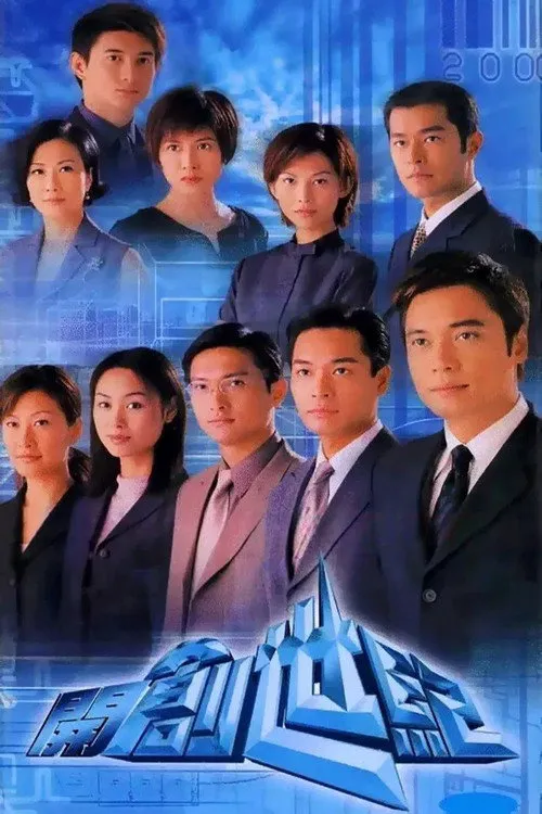 创世纪1:地产风云海报