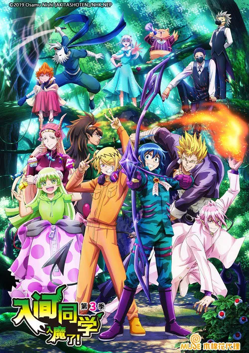 入间同学入魔了! 第 3 季海报