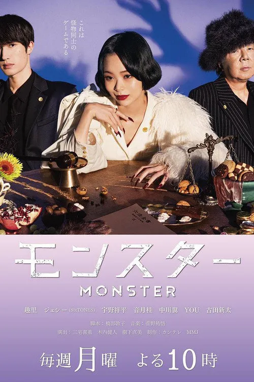怪物海报