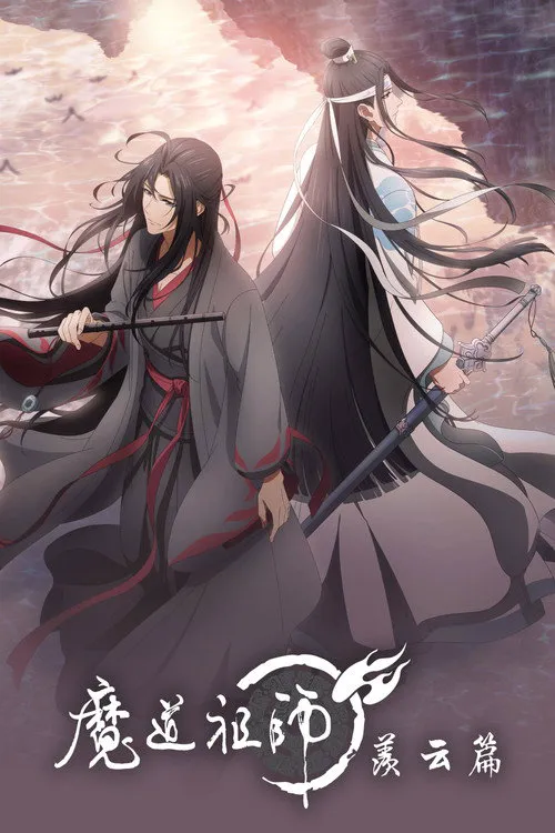 魔道祖师 第 2 季海报
