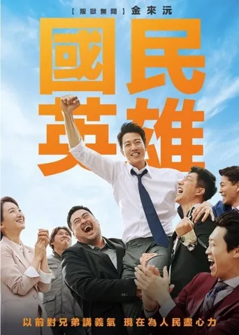 吾王长存海报