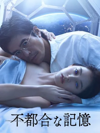 不方便的记忆海报