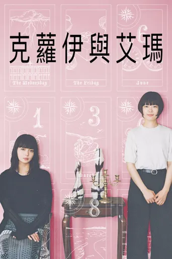 黑江与江间海报