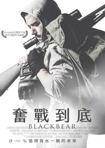 屈服海报