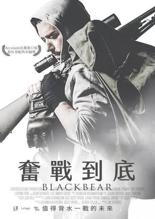 屈服海报