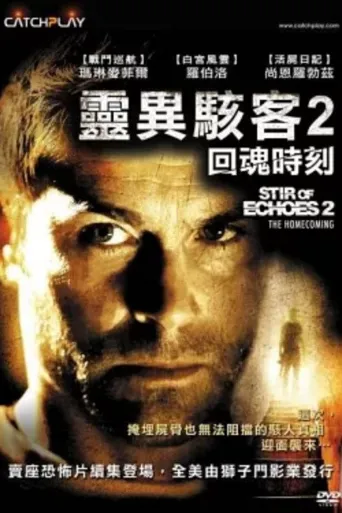 灵异骇客2：恶灵归来海报