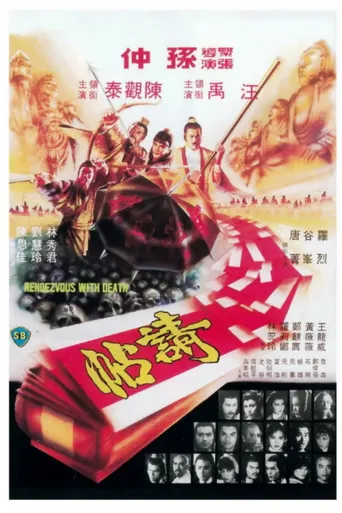 请帖海报