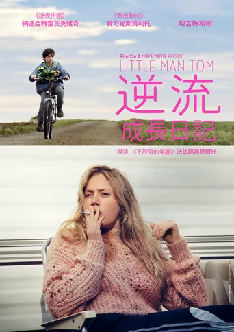 小男人汤姆海报