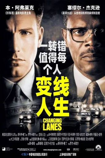 变线人生海报