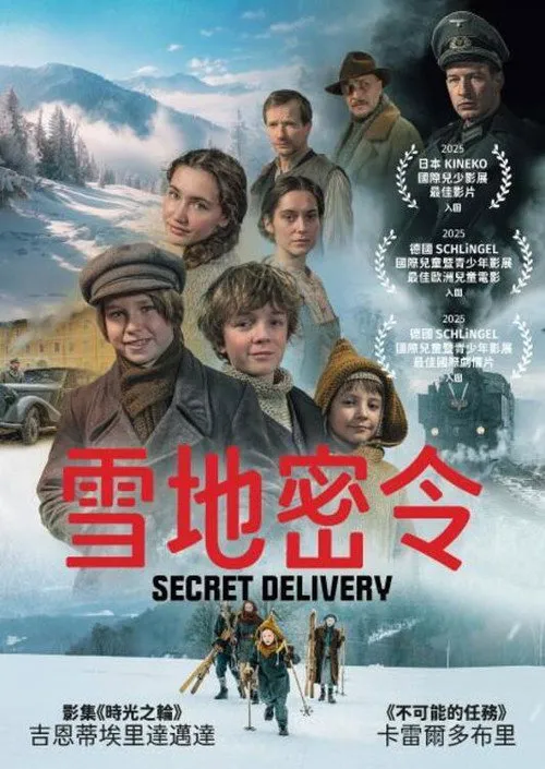 密语传音海报