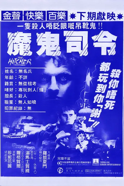 搭车人海报