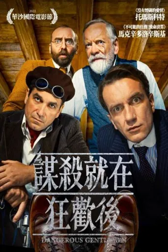 谋杀就在狂欢后海报