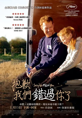 对不起，我们错过了你海报