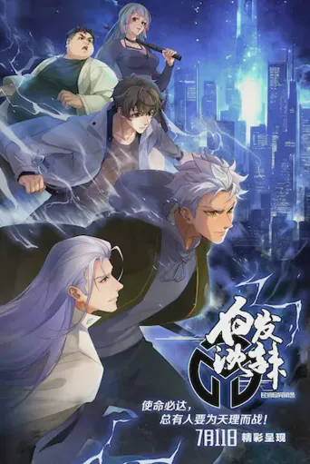 白发沈辣海报
