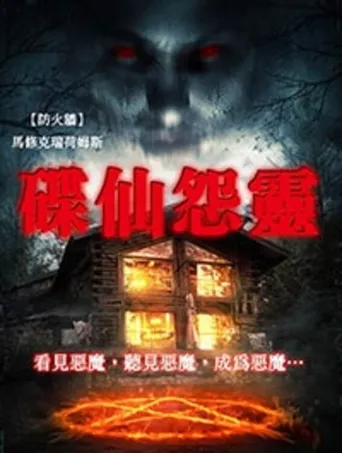 无路可逃海报